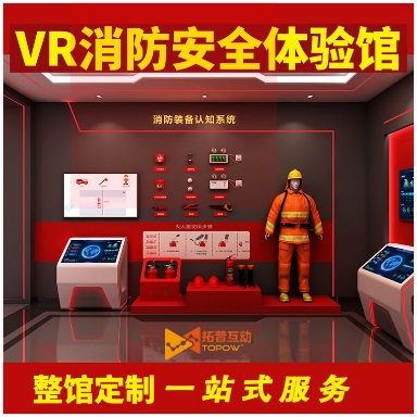 西安VR消防安全體驗館廠家